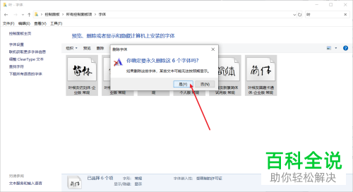 如何在电脑中一键删除无用的字体