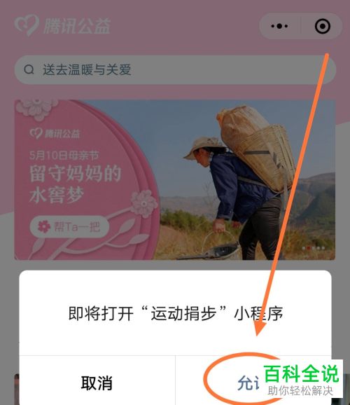 如何在微信运动中捐步数