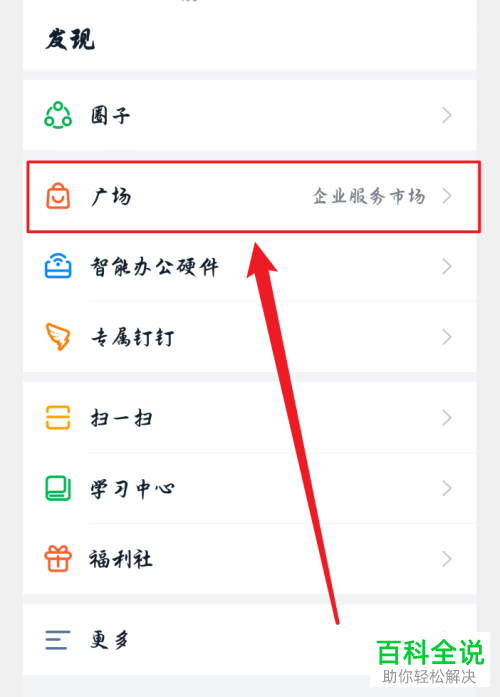 如何在钉钉APP中开启员工培训学习的功能