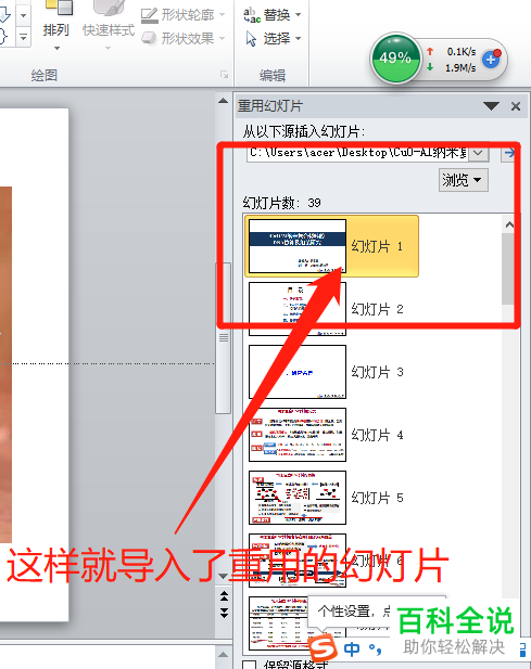 如何重用之前PPT中的幻灯片