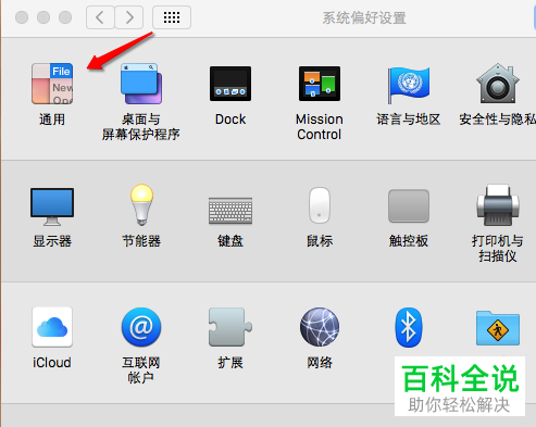 如何在MacBook苹果电脑中设置默认浏览器