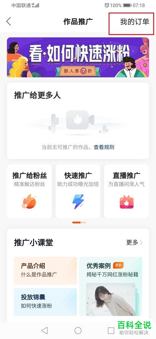 如何在快手APP中查看直播推广记录