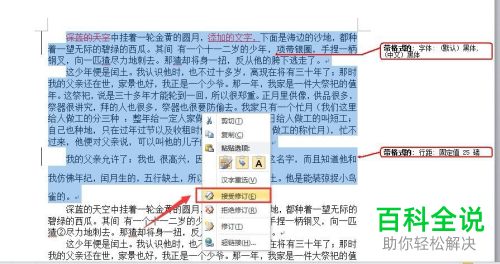 如何在Word文档中设置对修订的内容自动修改