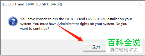 如何在电脑中安装ENVI