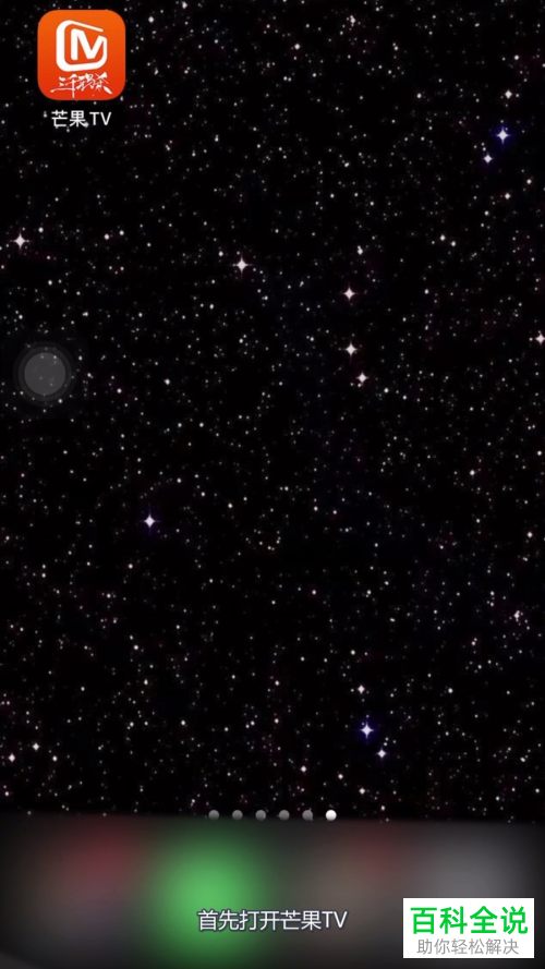 如何在手机版芒果TV中增加芒果好物的地址