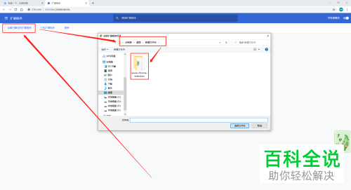 如何在谷歌浏览器安装离线插件
