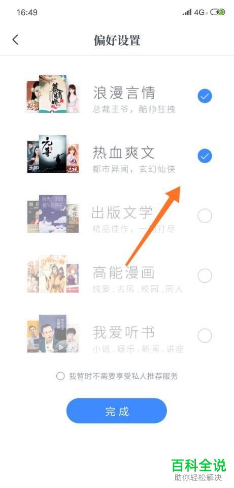 如何在咪咕阅读APP中进行偏好设置