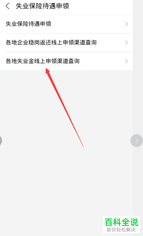如何在支付宝中领取2020失业补助金
