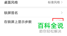 如何在华为手机中解决锁屏突然不显示步数的问题