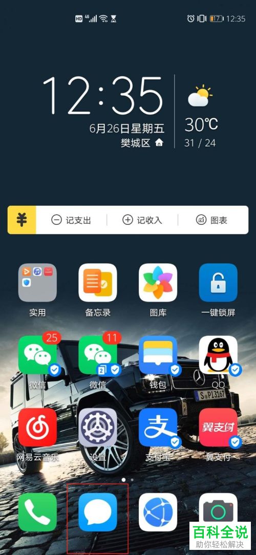 如何在华为手机中将某个手机号拉入短信黑名单内
