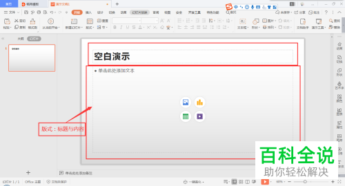 如何在PPT文档插入表格
