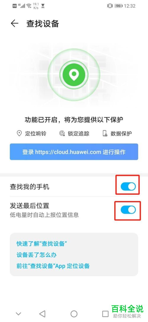 如何在华为手机中进行定位跟踪