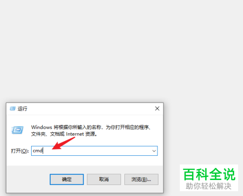 如何在win10电脑中刷新DNS缓存