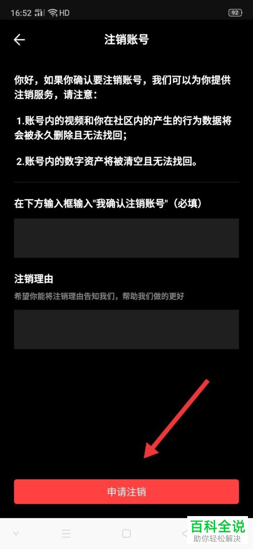 如何注销vue vlog软件的账号