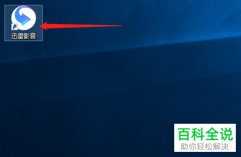 如何在迅雷影音中设置同步迅雷的下载记录