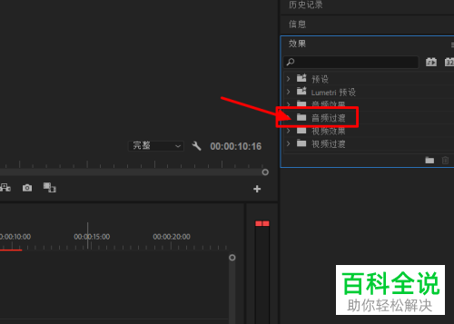 如何在PR软件中给音频设置淡入淡出效果