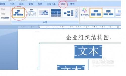 如何在WPS文档中做组织架构图
