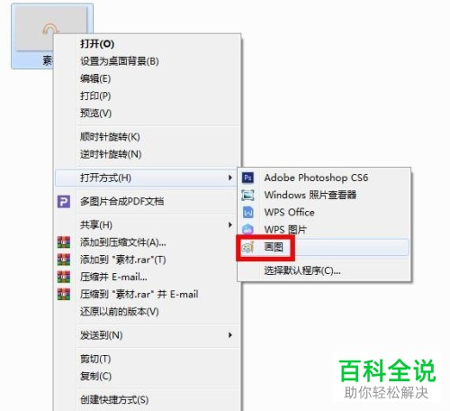 如何在画图中复制图案？