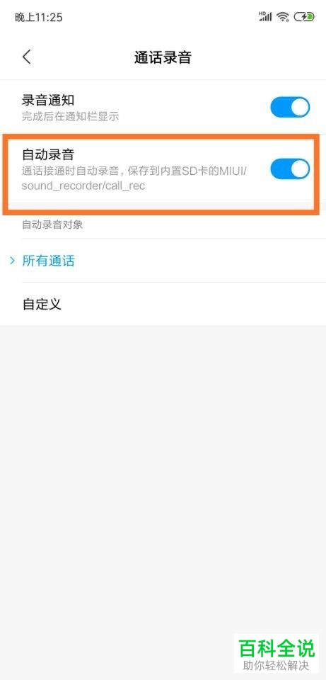如何在小米8手机中设置电话录音？