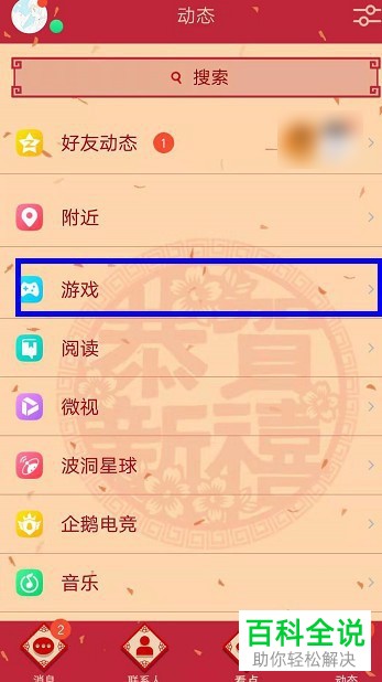 如何在QQ中打开小游戏