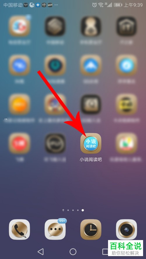 如何在小说阅读吧APP中查看目录并选择章节