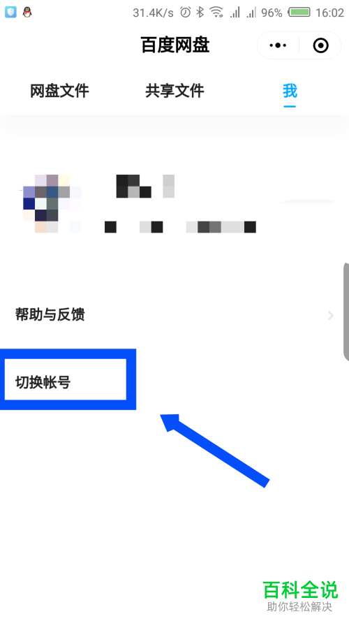如何在微信百度云小程序中切换账号？