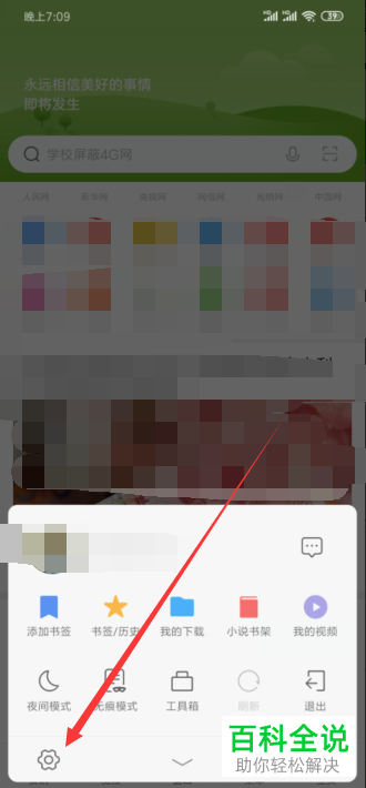 如何在小米浏览器中将消息推送关闭？