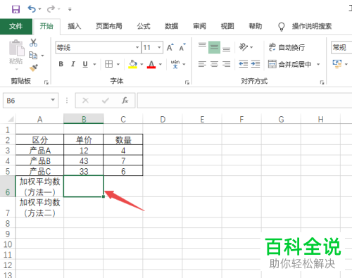 如何在Excel表格中计算加权平均数
