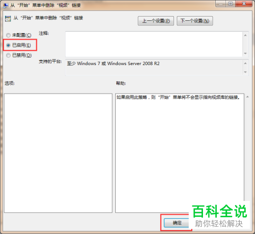 如何在win7本地组策略编辑器中快速删除开始菜单中的视频链接？
