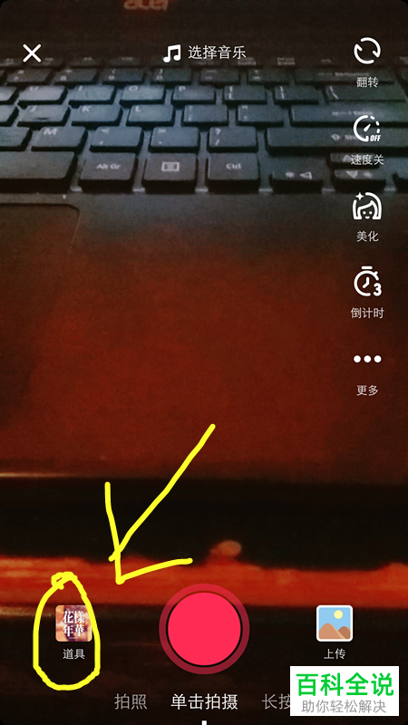 如何在抖音app中使用阿丽塔战斗天使特效拍摄视频？