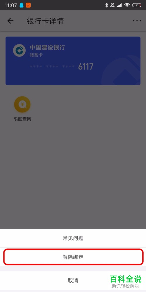 如何在手机美团app中解除银行卡的绑定