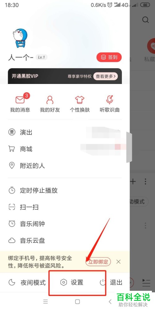 如何在网易云中设置自动下载更新安装包？
