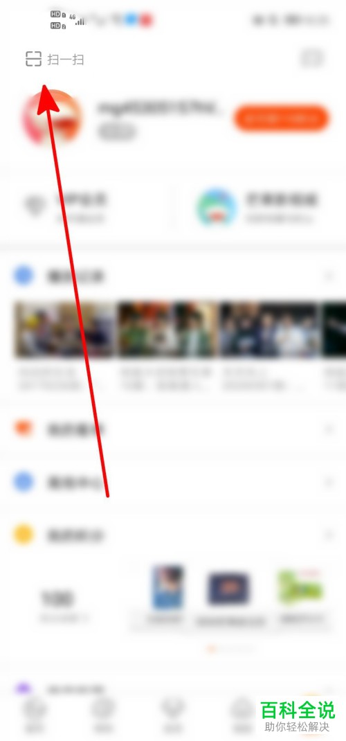 如何在电脑版芒果tv中扫码登录