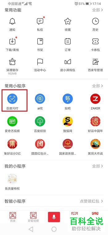 如何在百度闪付中知道自己的卡号