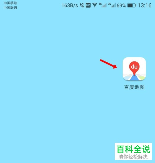 如何在百度地图App下载离线地图