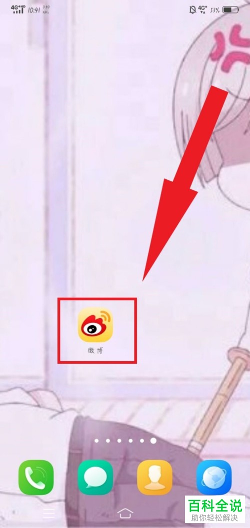 如何在新浪微博中找到官方客服反馈问题