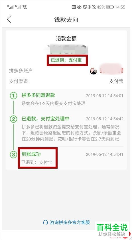如何在拼多多app中申请退款，怎么处理退款？