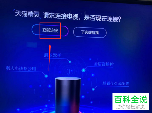 如何在天猫精灵中添加电视和天猫魔盒