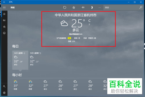 如何在win10系统电脑中显示本地天气？