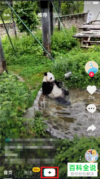 如何在抖音中使用照片制作视频