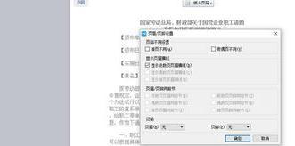 如何在wps文字中添加和删除页眉横线?