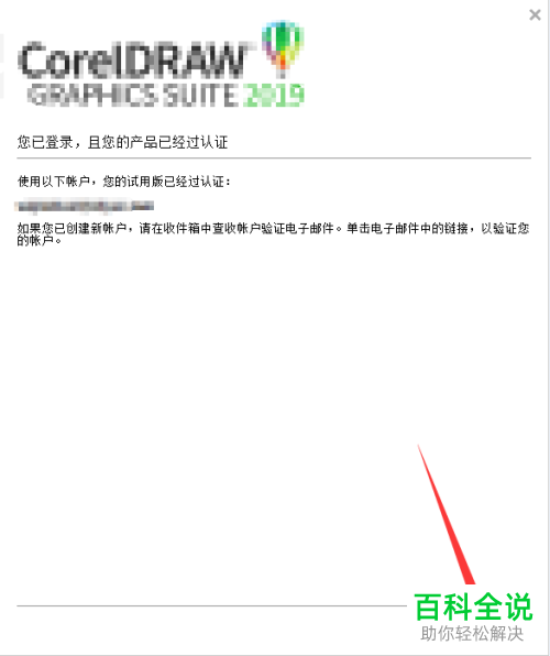 如何在电脑中安装CDR2019