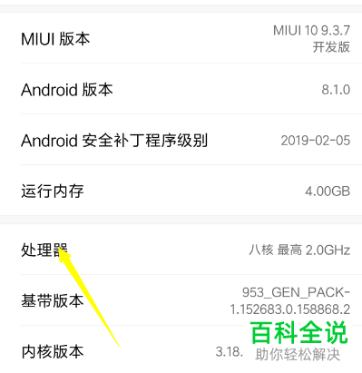 如何在小米手机中查询CPU处理器型号？