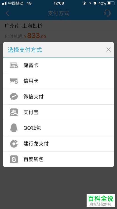 如何在携程旅行app中抢购火车票？