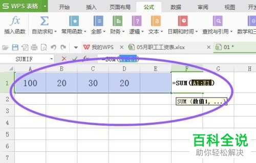 如何在Excel表格中对数字进行自动求和?