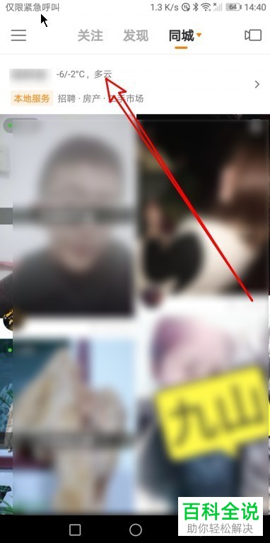 如何在快手同城上发布信息