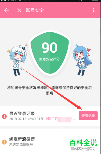 如何在b站手机客户端中查询账号之前的登陆时间与地点