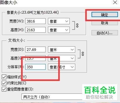 如何在photoshop中将分辨率设置成360dpi
