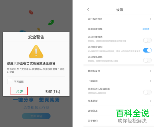 如何在手机录屏大师中录制视频并保存到相册