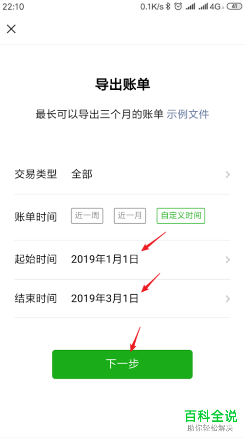 如何在手机微信中将支付账单文件导出到指定邮箱查看？
